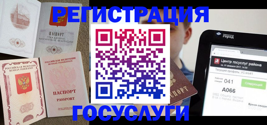 прописка в Опочке