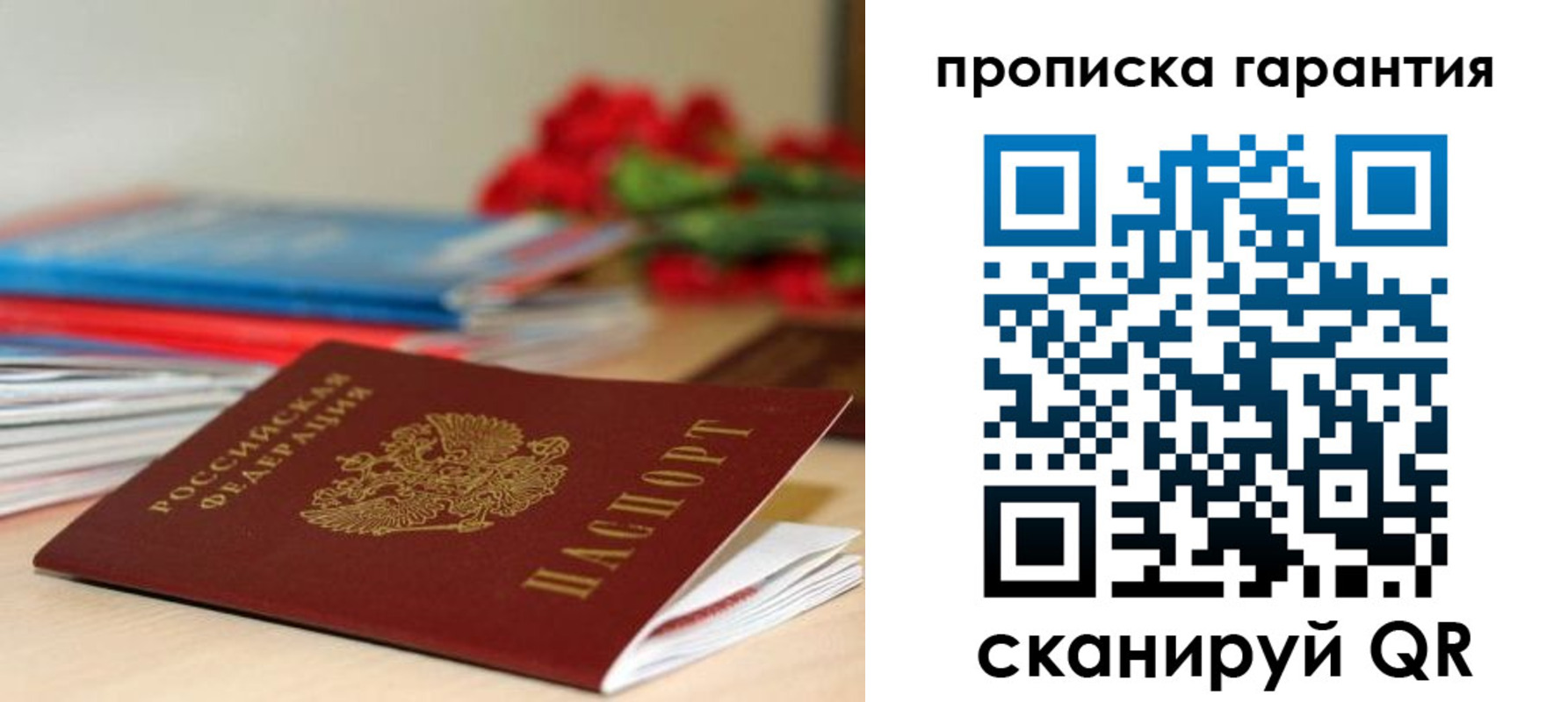 купить прописку в Опочке