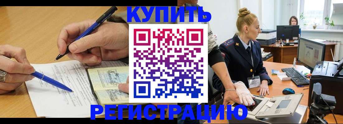 временная регистрация гарантия в Опочке