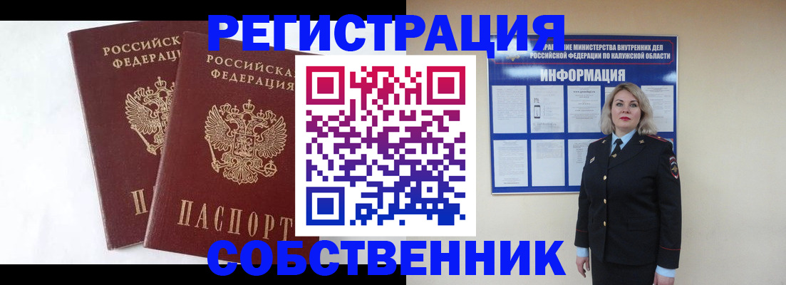 прописка от собственника в Опочке