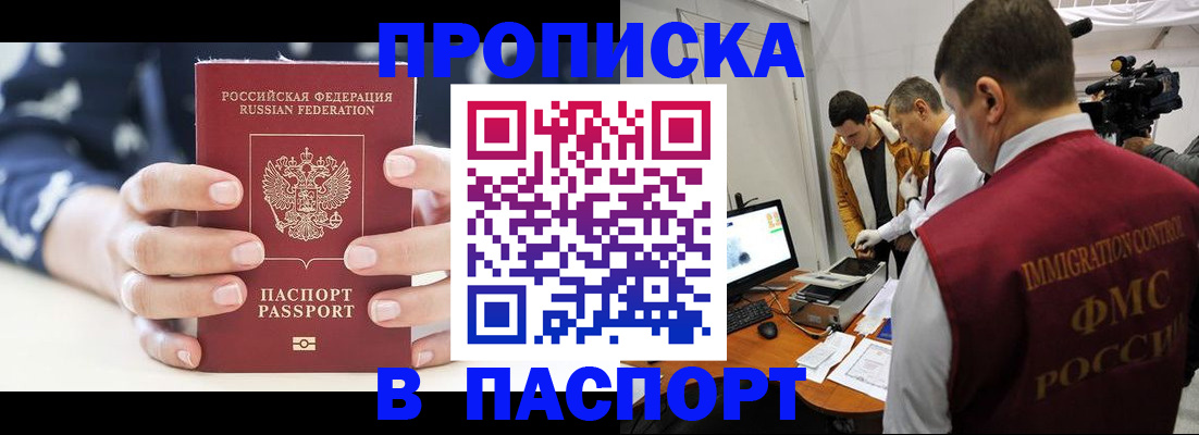 прописка в квартире в Опочке