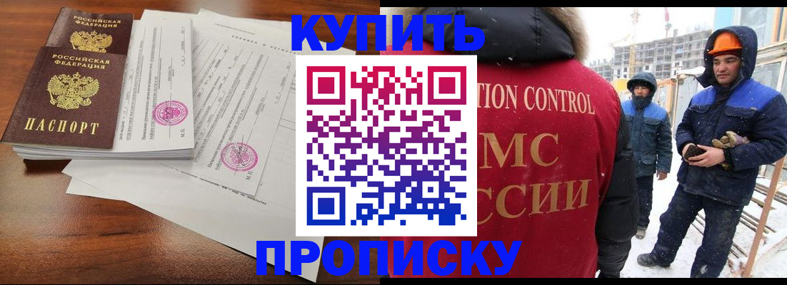 прописка законно в Опочке